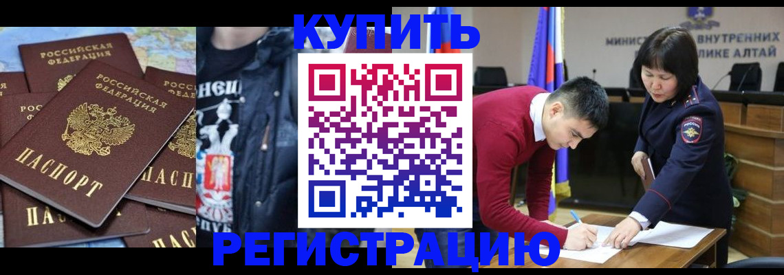 прописка штамп в Бакале